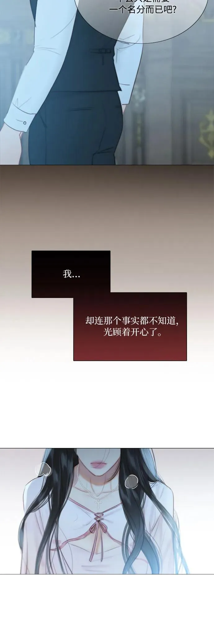 [第42话] 危险的 第54页