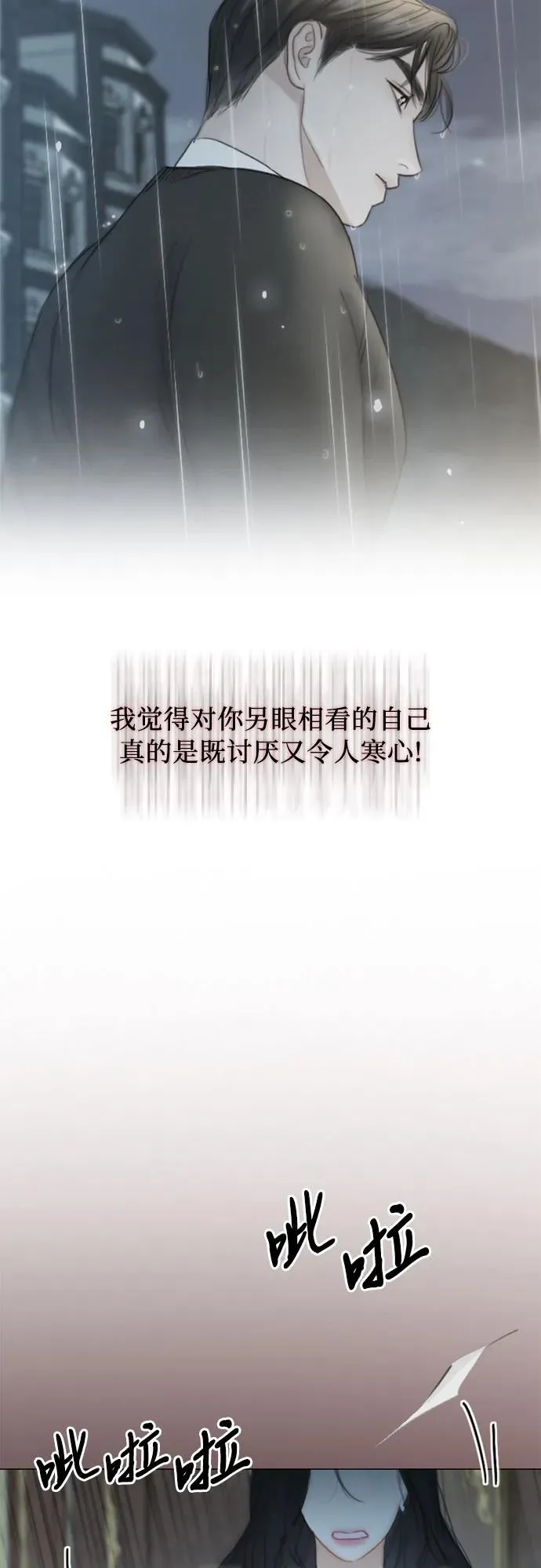 [第42话] 危险的 第62页