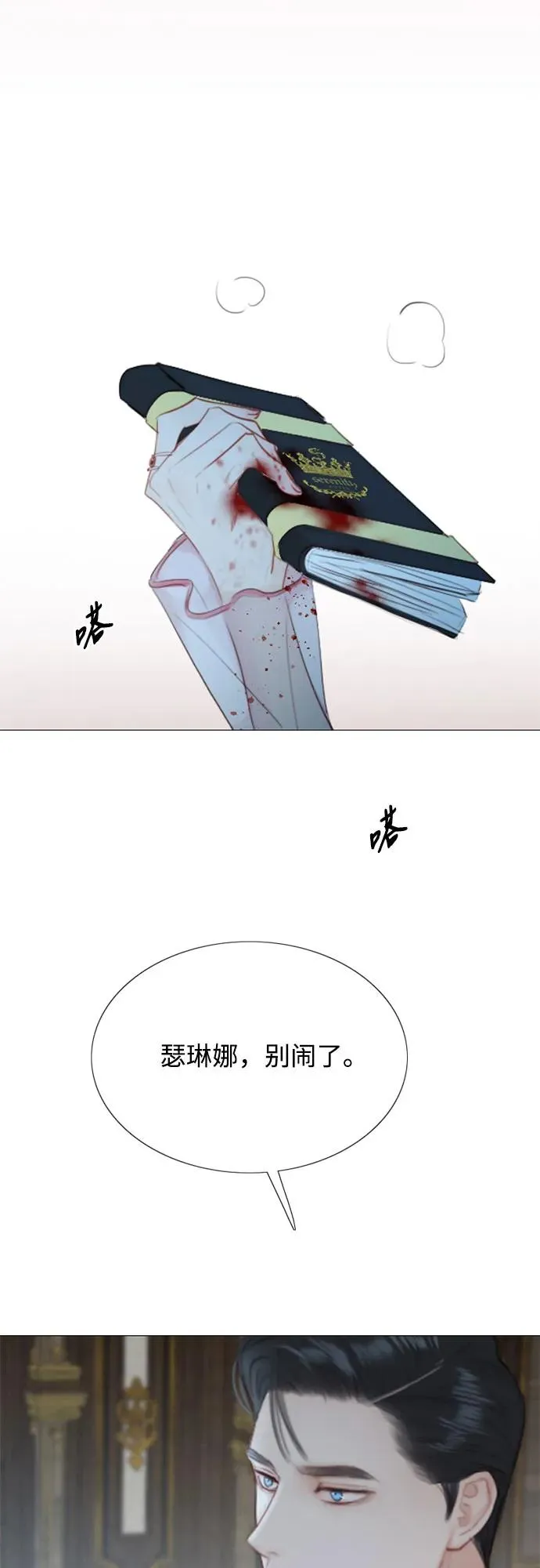 [第42话] 危险的 第66页