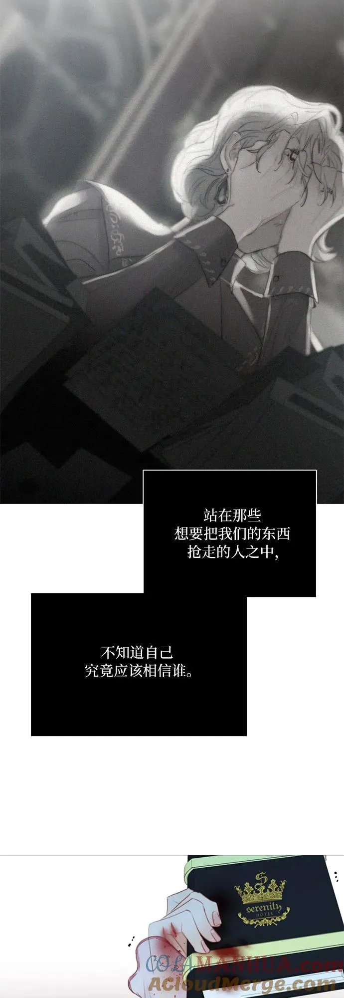 [第42话] 危险的 第70页