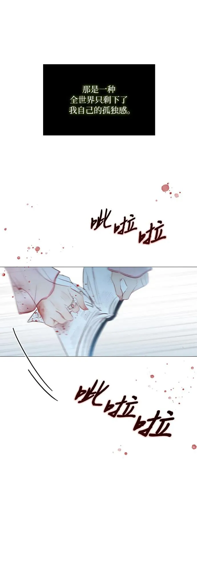 [第42话] 危险的 第72页