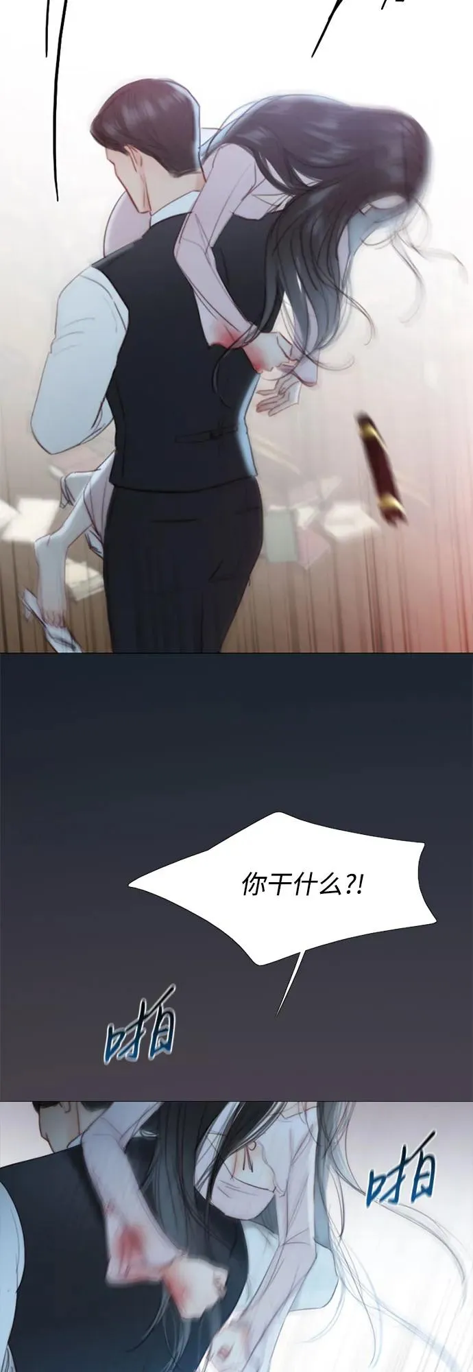 [第42话] 危险的 第74页