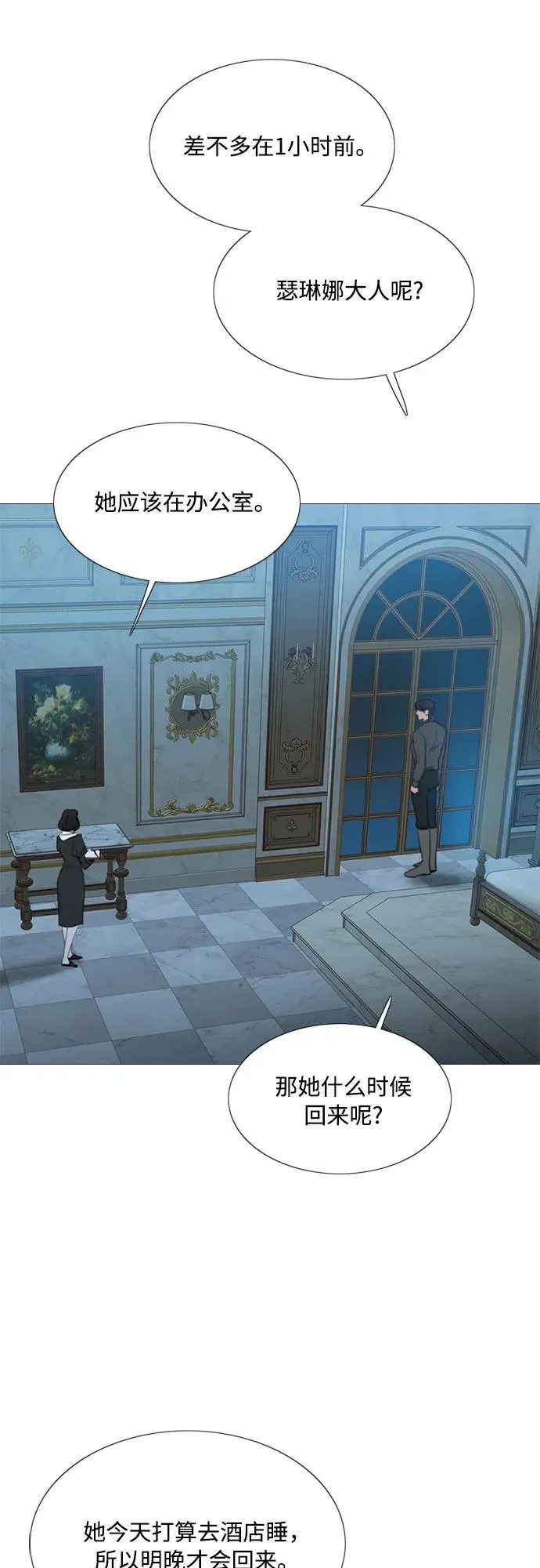 [第43话] 红唇 第6页