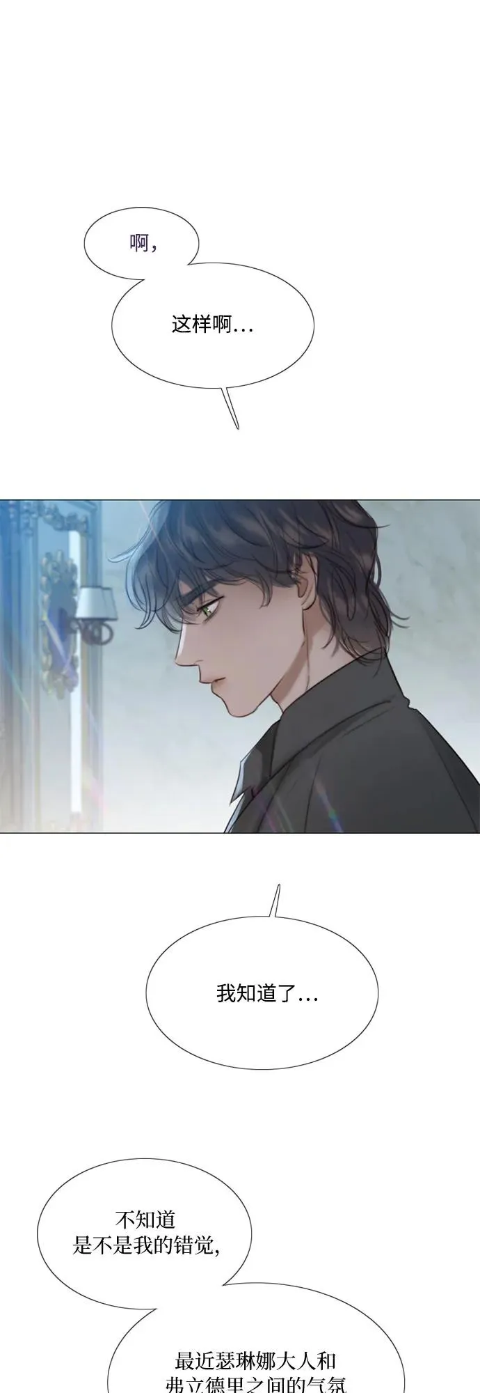 [第43话] 红唇 第8页