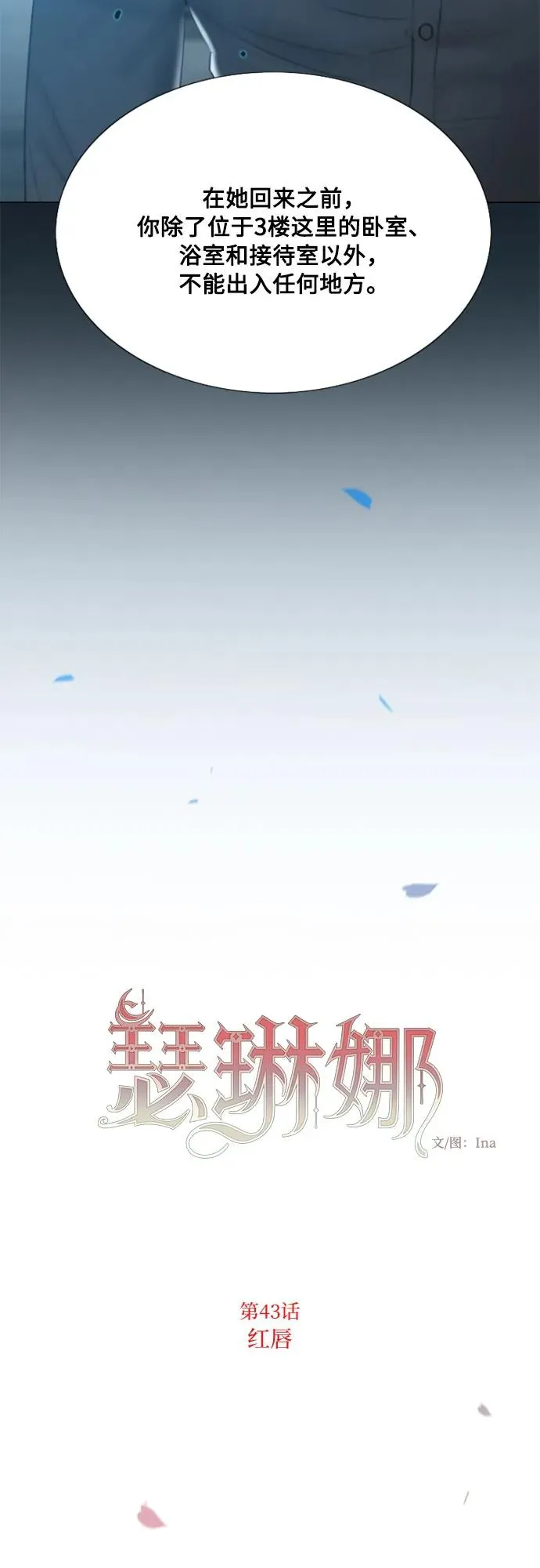 [第43话] 红唇 第15页
