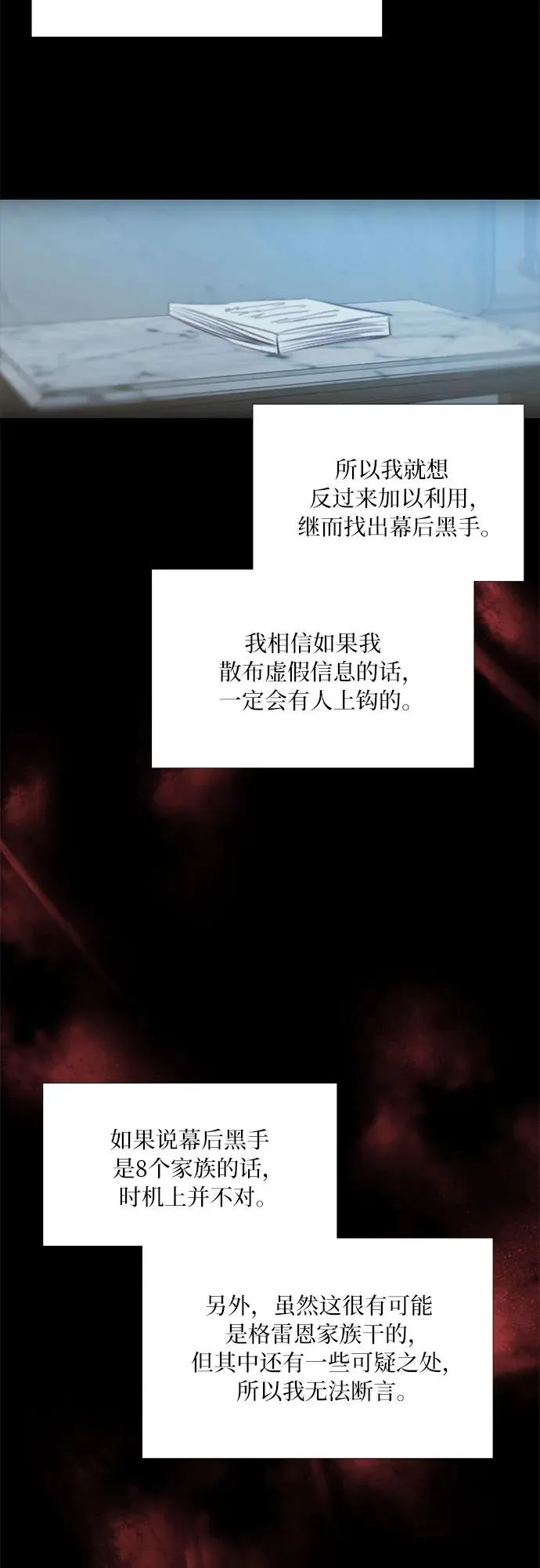 [第43话] 红唇 第20页