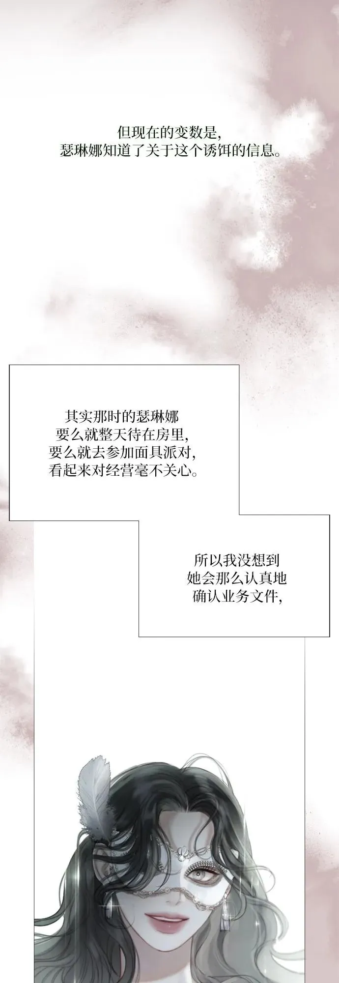 [第43话] 红唇 第23页