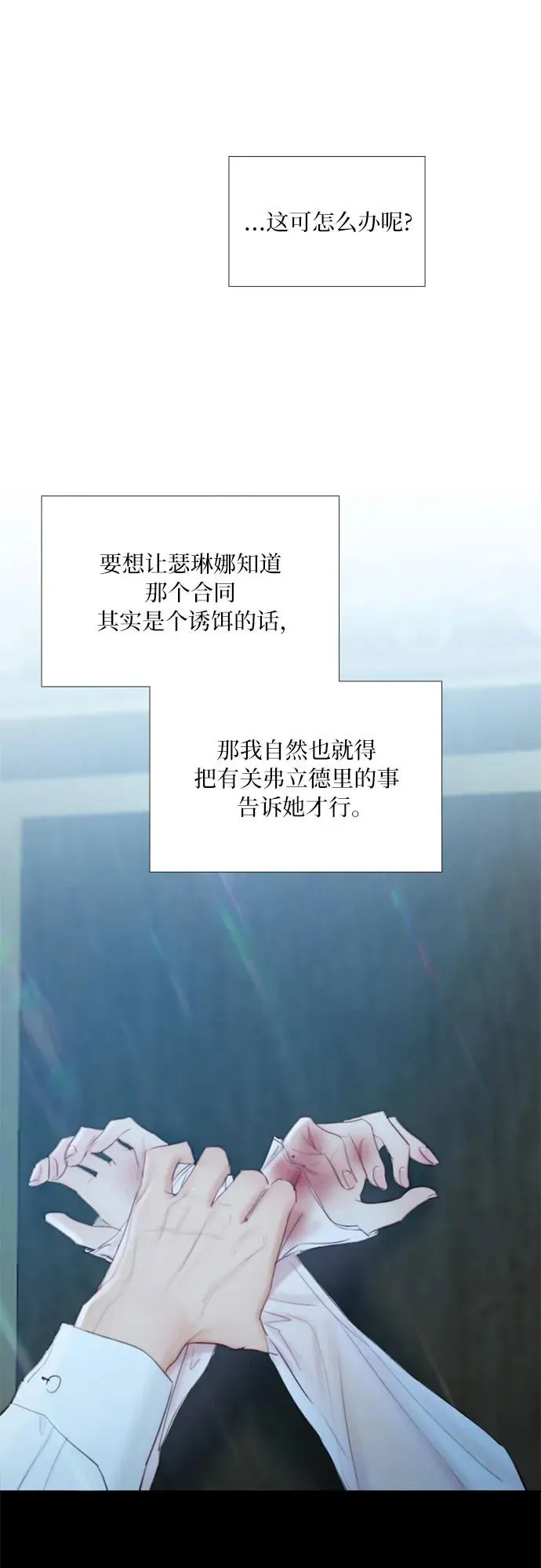 [第43话] 红唇 第26页