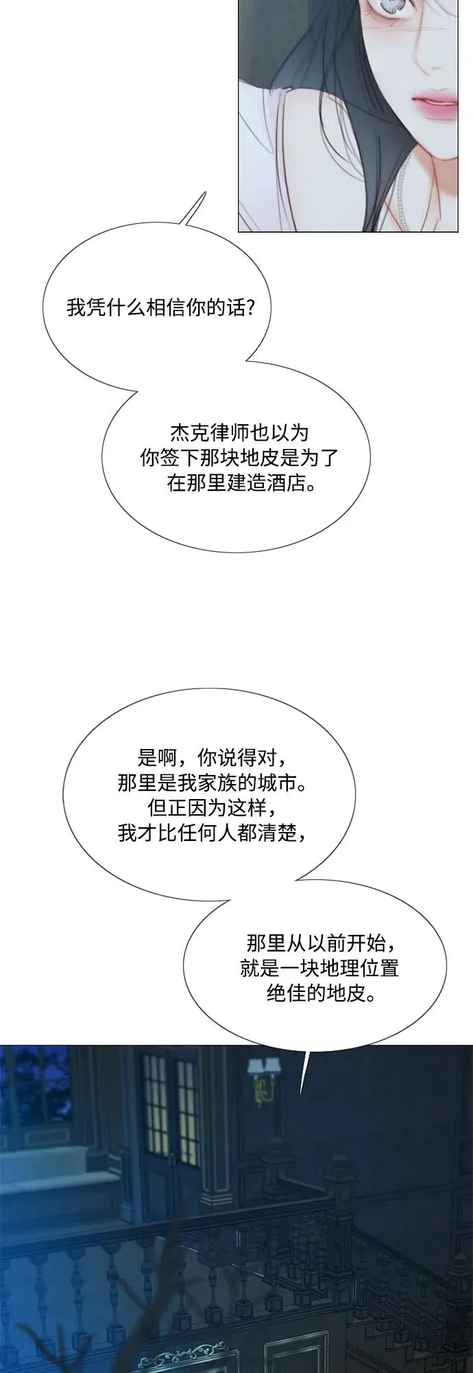 [第43话] 红唇 第30页