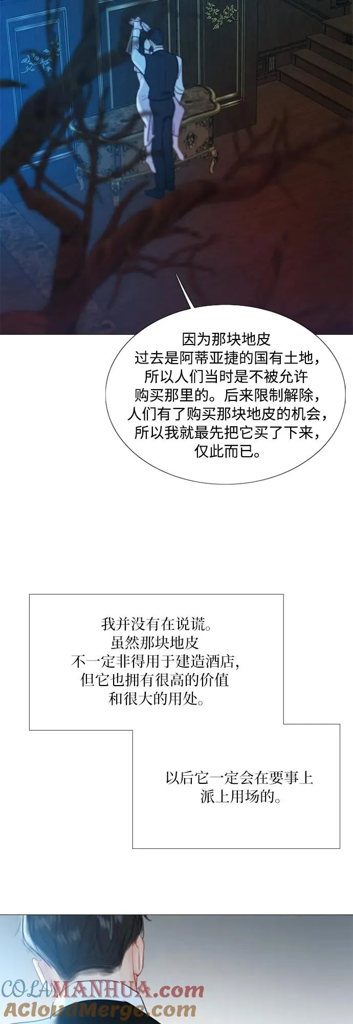 [第43话] 红唇 第31页