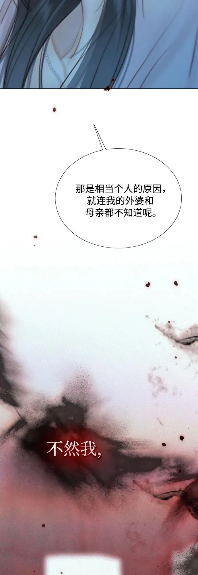 [第43话] 红唇 第42页