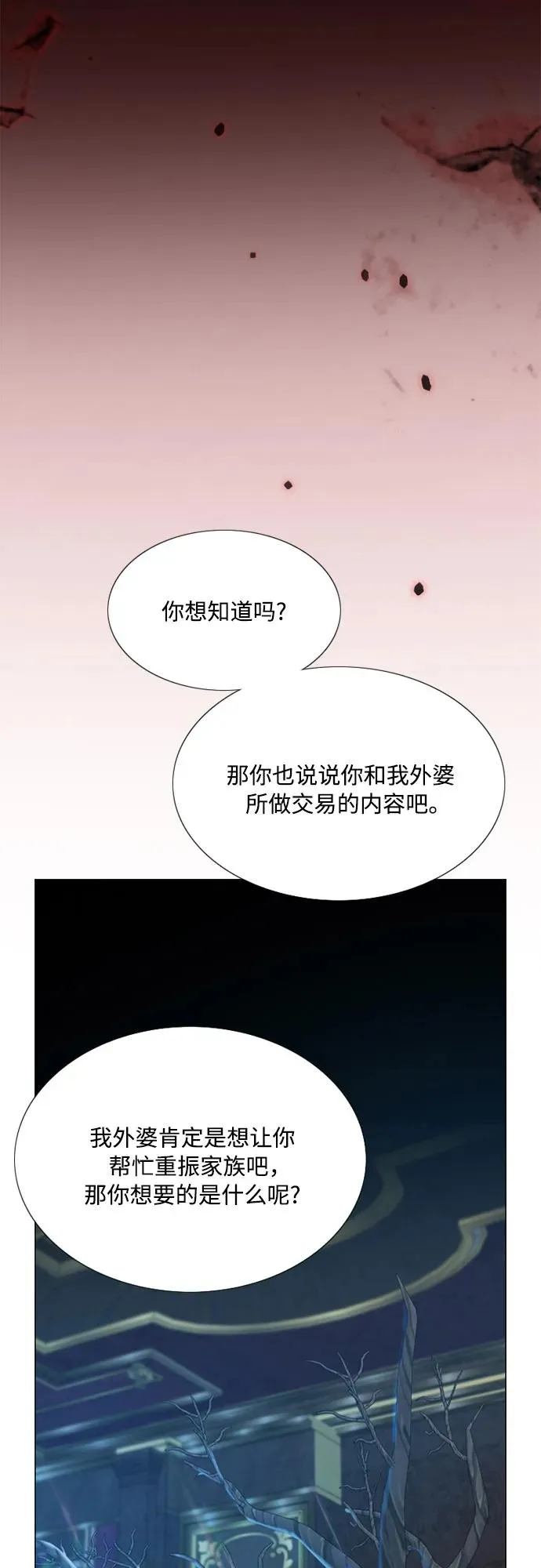 [第43话] 红唇 第44页