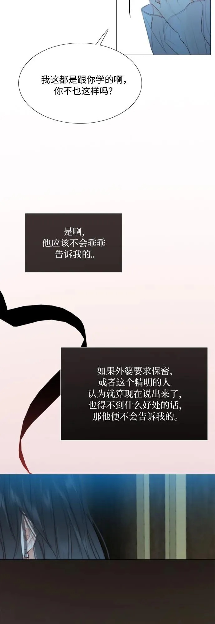 [第43话] 红唇 第47页