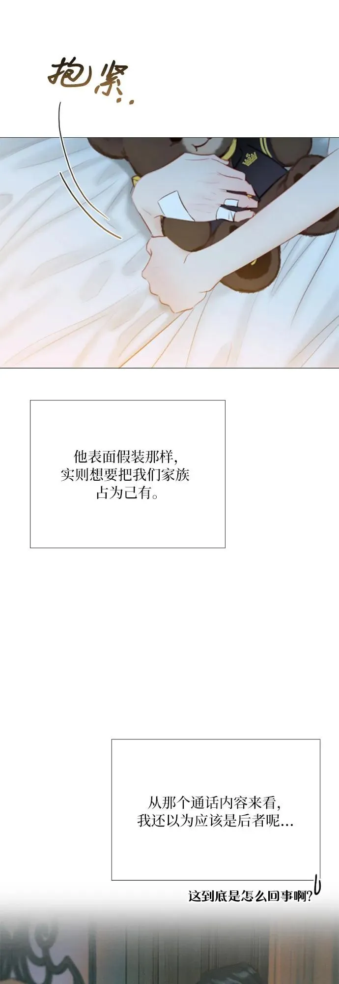 [第44话] 芭蕾舞女八音盒（1） 第18页