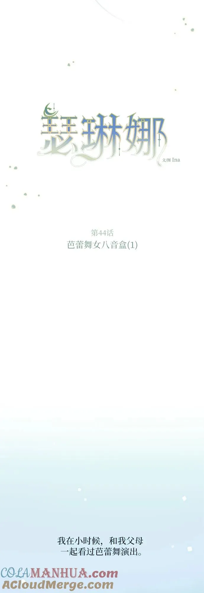 [第44话] 芭蕾舞女八音盒（1） 第28页