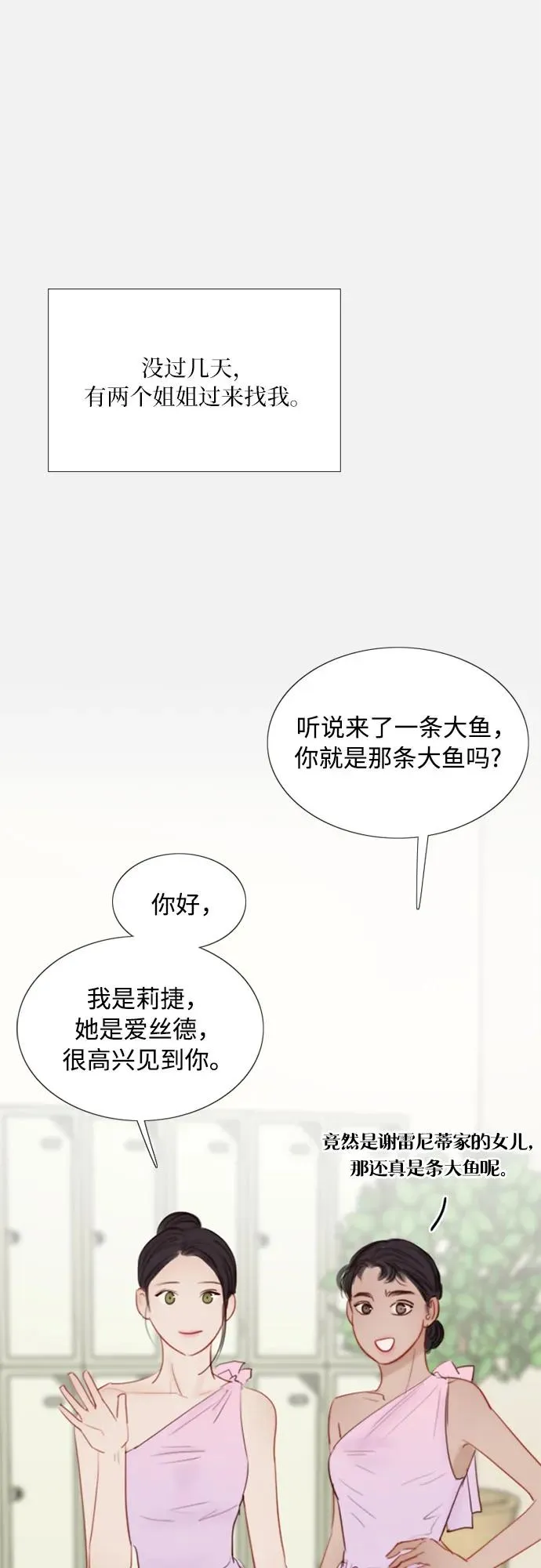[第44话] 芭蕾舞女八音盒（1） 第33页