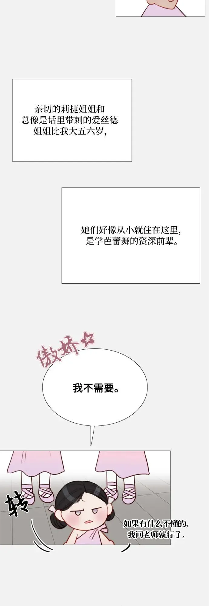 [第44话] 芭蕾舞女八音盒（1） 第35页