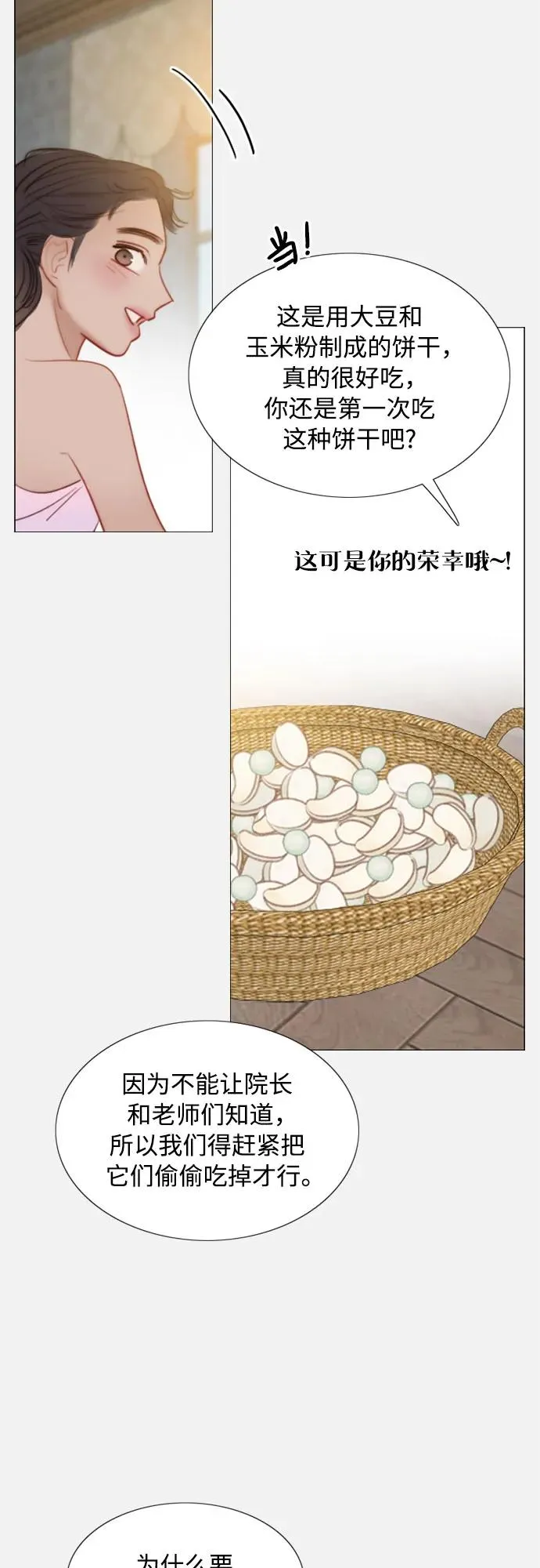 [第44话] 芭蕾舞女八音盒（1） 第44页