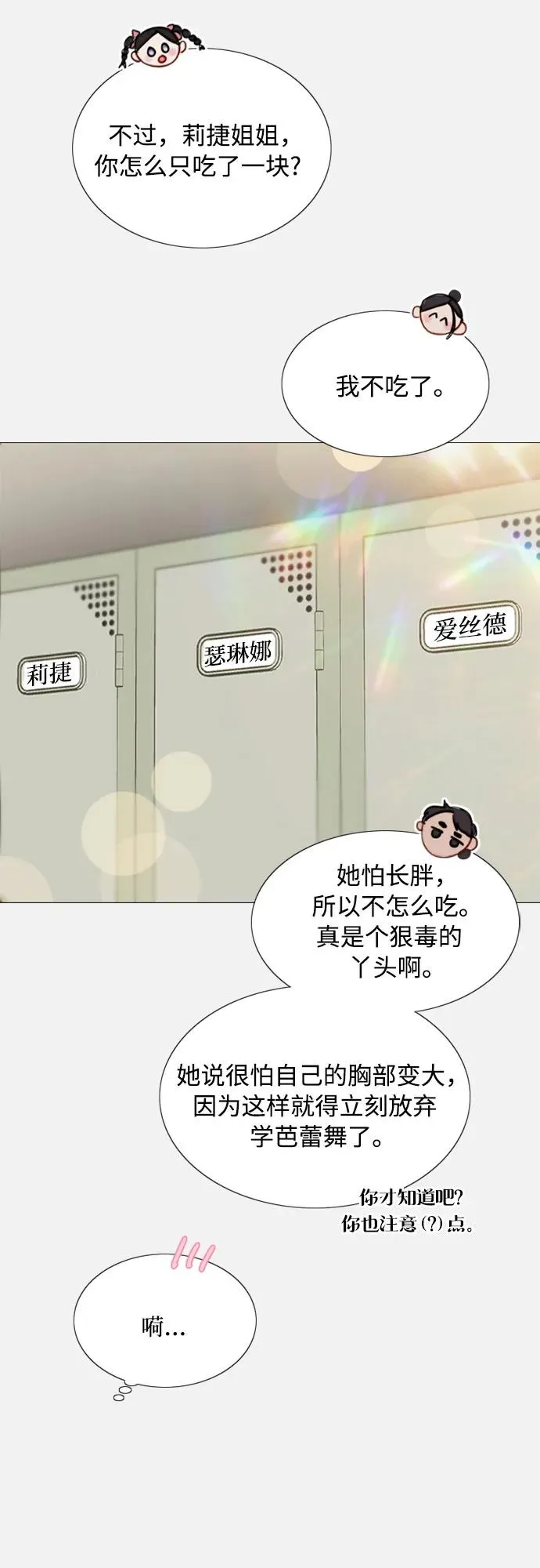 [第44话] 芭蕾舞女八音盒（1） 第47页