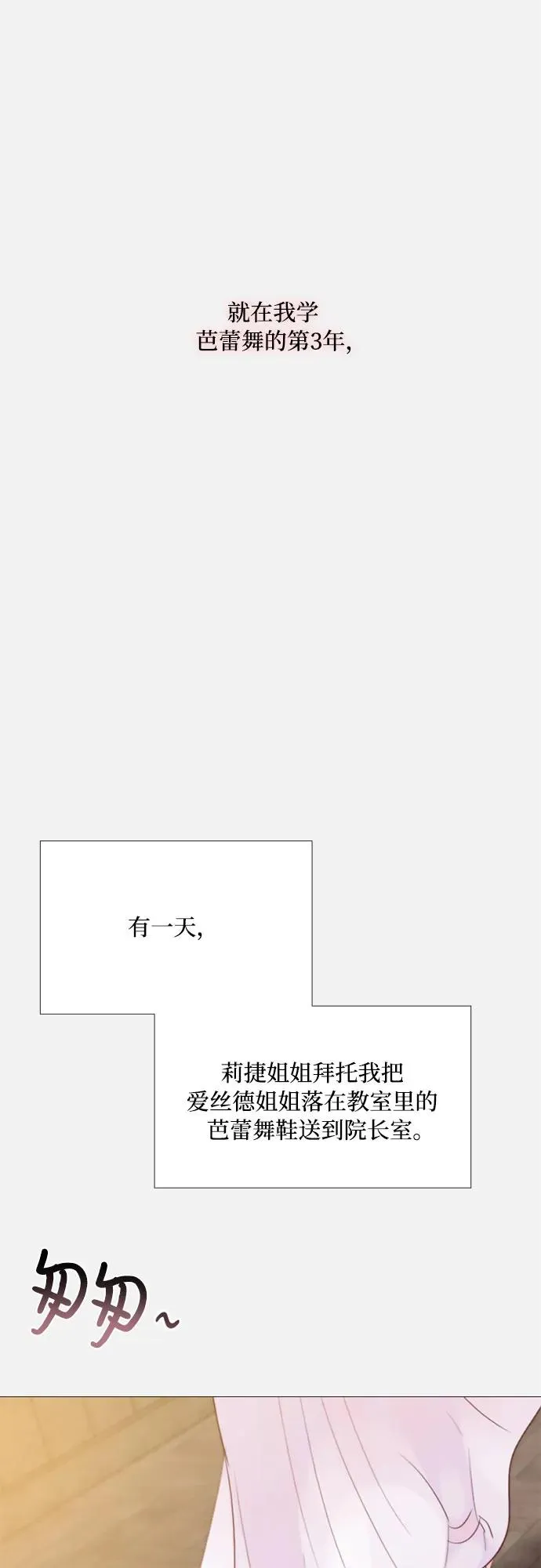 [第44话] 芭蕾舞女八音盒（1） 第48页