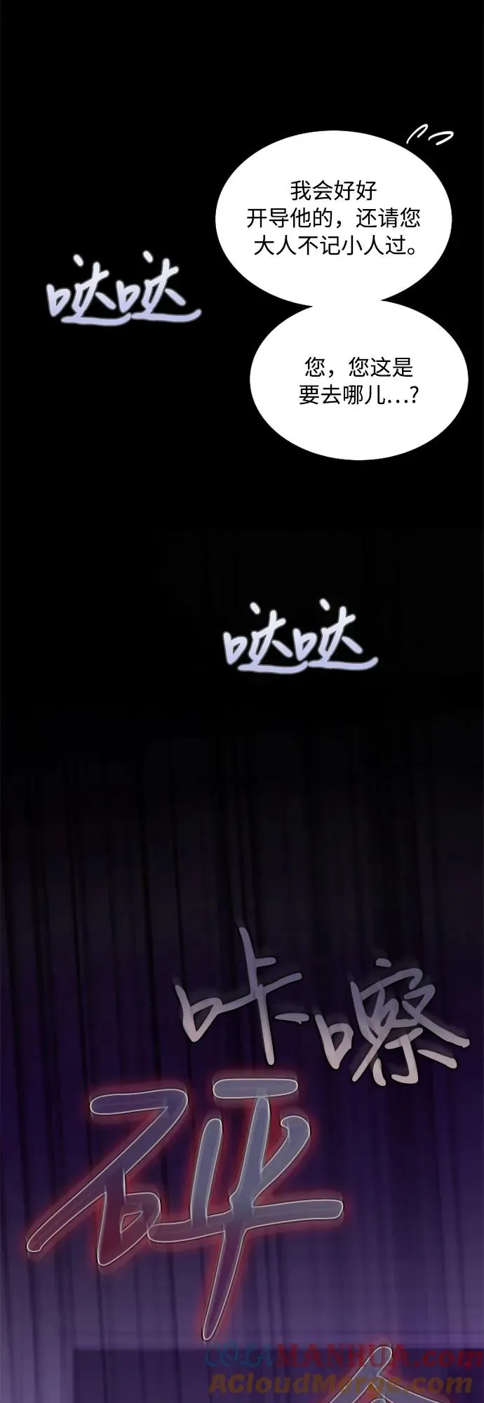 [第44话] 芭蕾舞女八音盒（1） 第61页