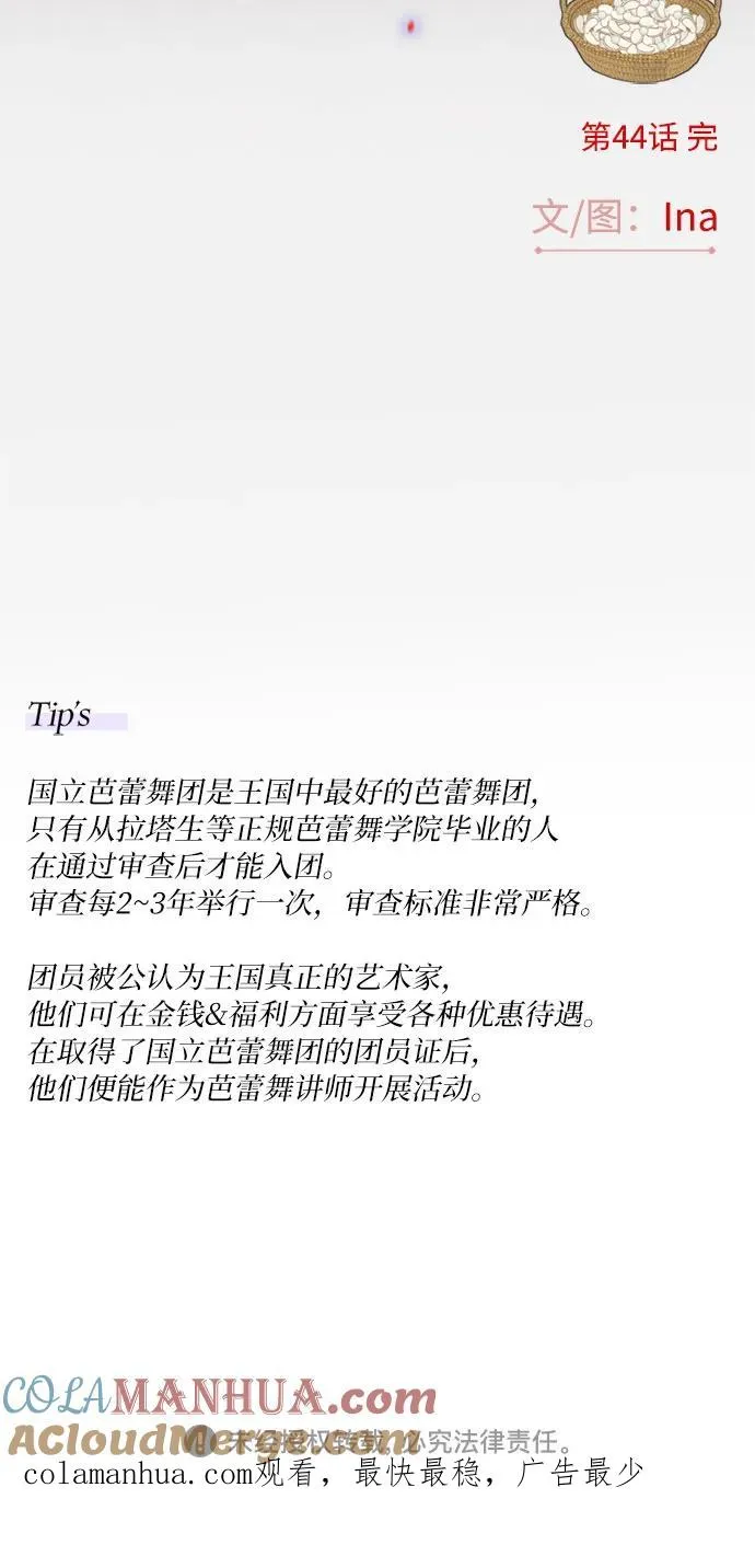 [第44话] 芭蕾舞女八音盒（1） 第73页