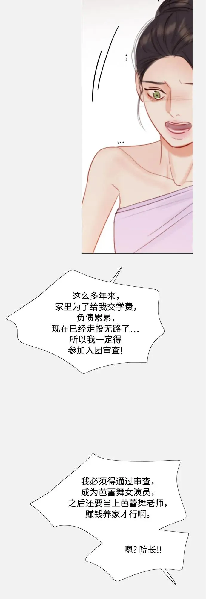 [第45话] 芭蕾舞女八音盒（2） 第29页