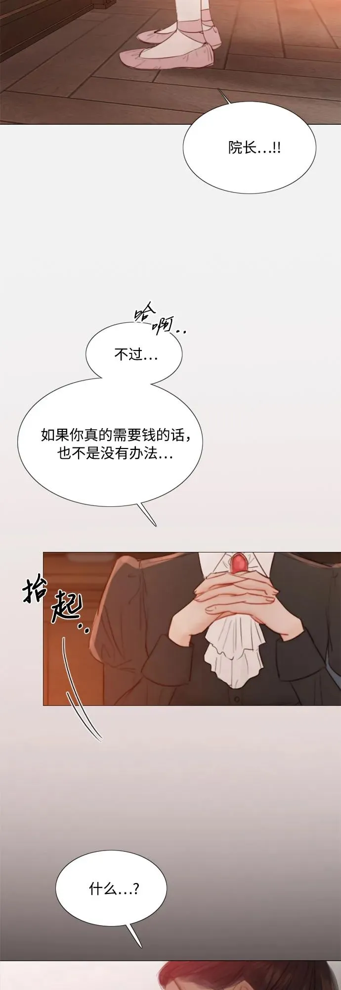 [第45话] 芭蕾舞女八音盒（2） 第33页