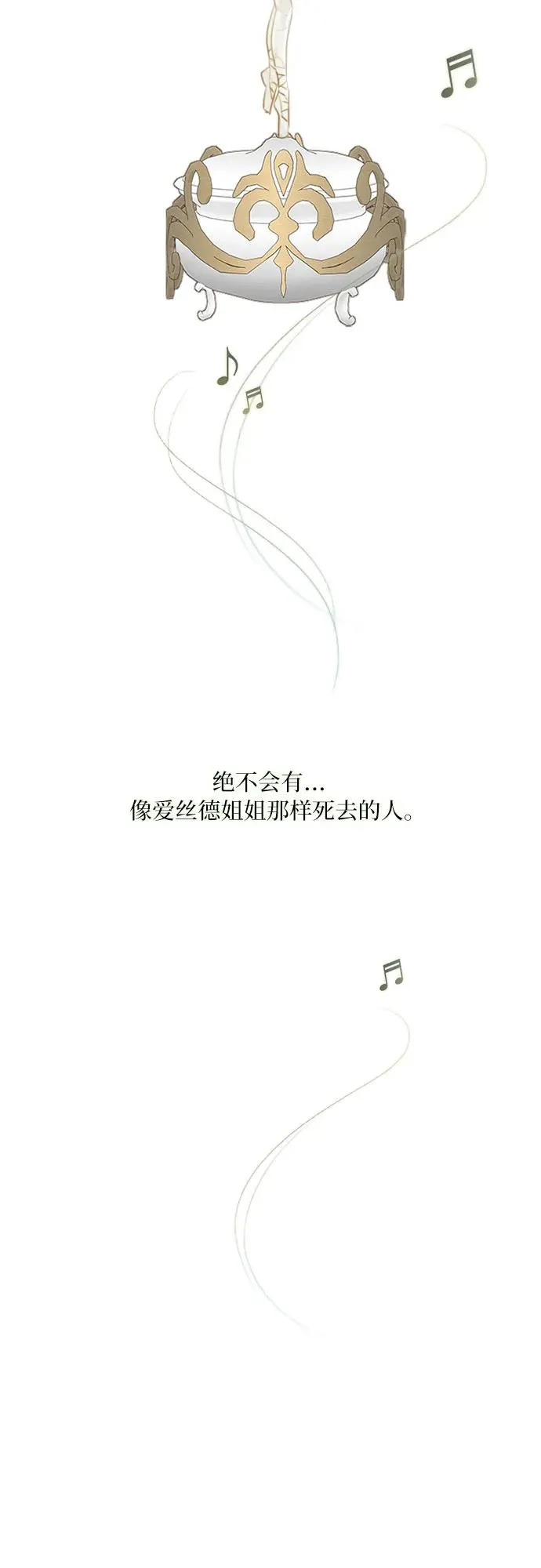 [第45话] 芭蕾舞女八音盒（2） 第65页