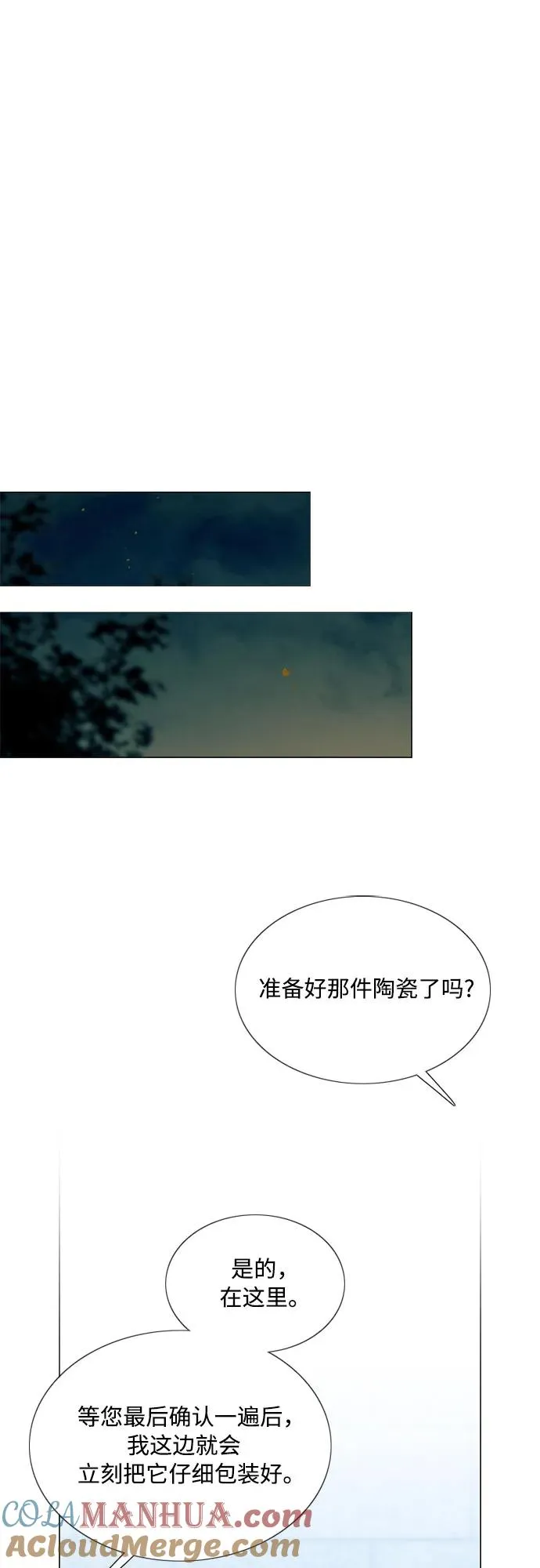 [第45话] 芭蕾舞女八音盒（2） 第67页