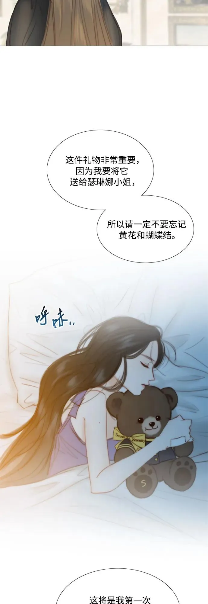 [第45话] 芭蕾舞女八音盒（2） 第69页