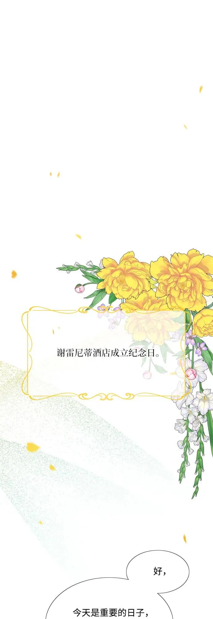 [第46话] 酒店成立纪念日 第2页