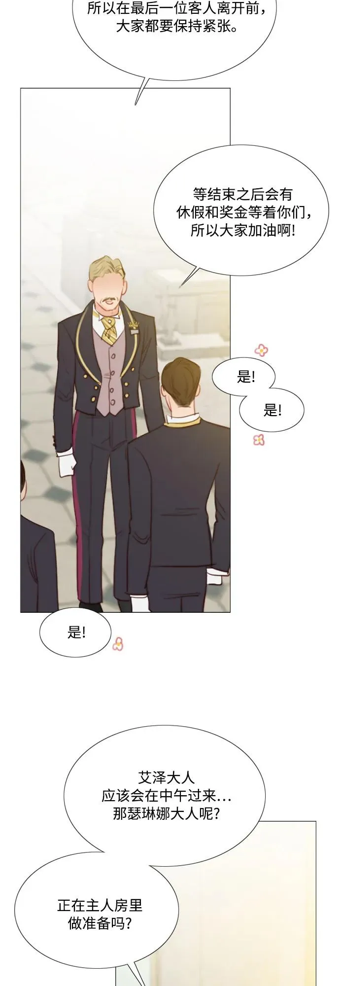 [第46话] 酒店成立纪念日 第3页