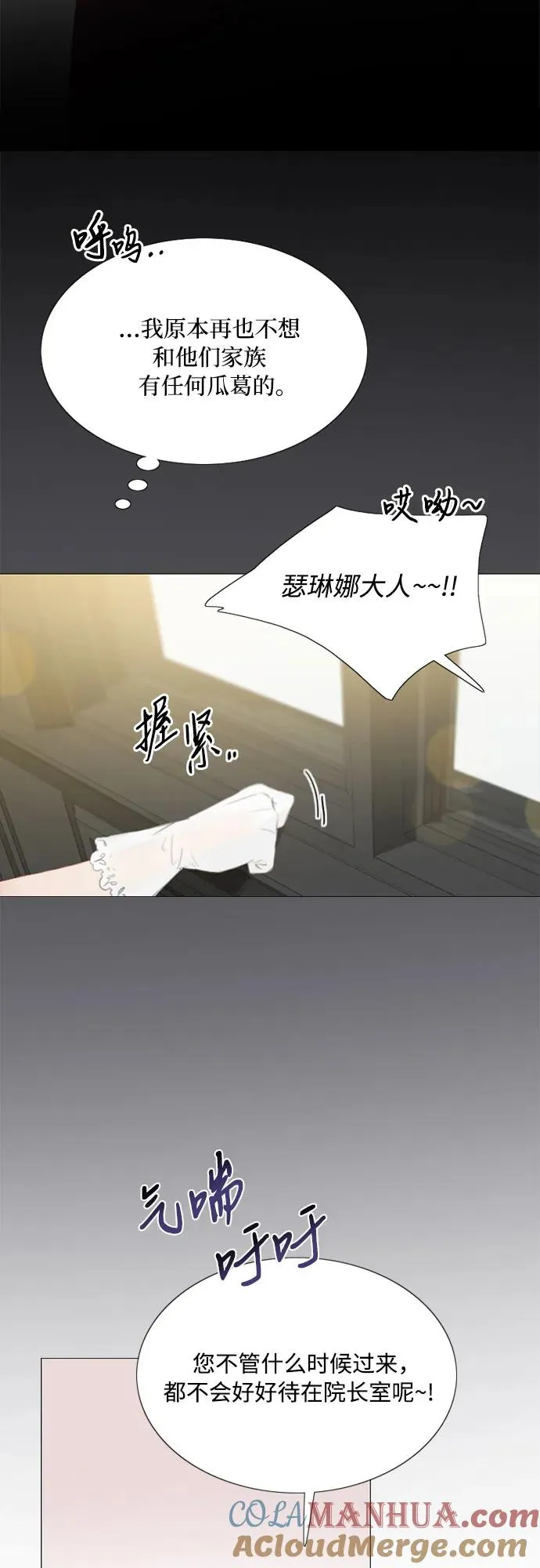 [第46话] 酒店成立纪念日 第10页