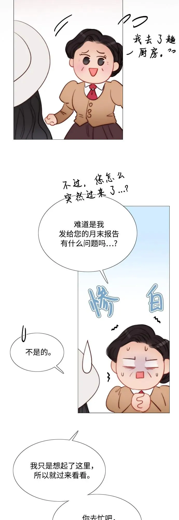[第46话] 酒店成立纪念日 第11页