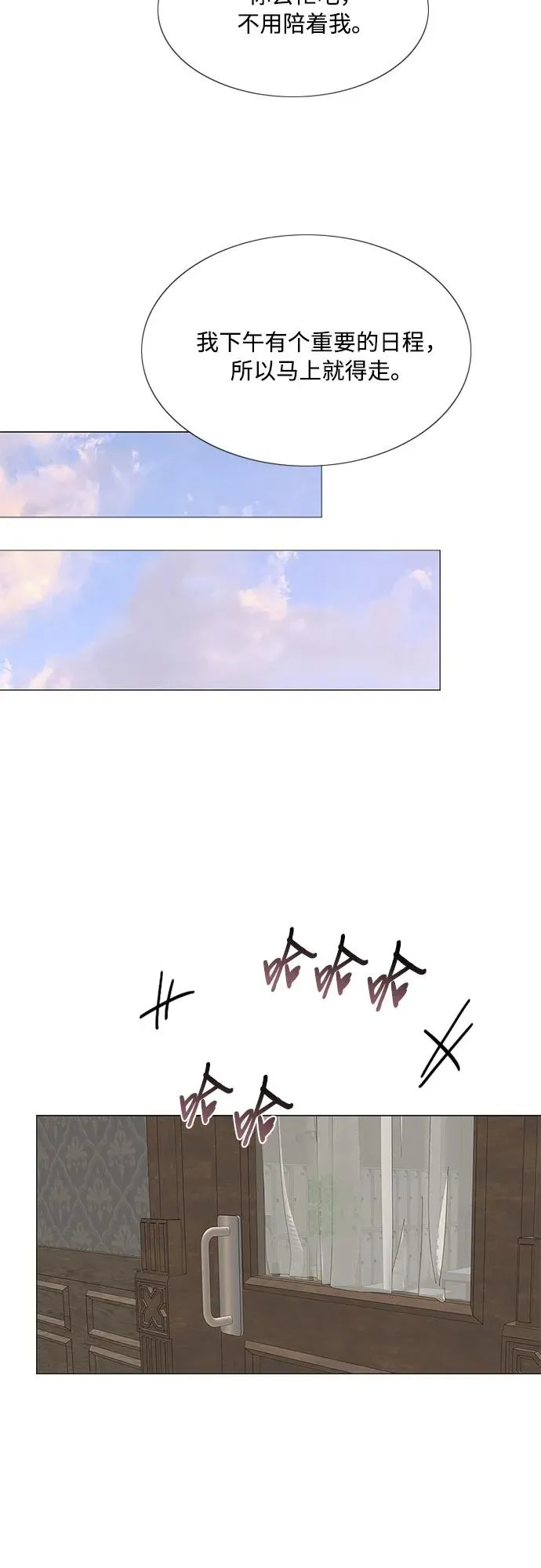 [第46话] 酒店成立纪念日 第12页