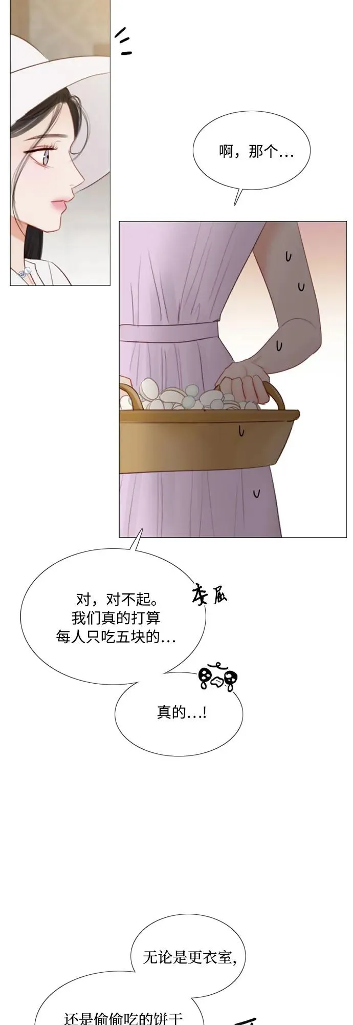 [第46话] 酒店成立纪念日 第18页
