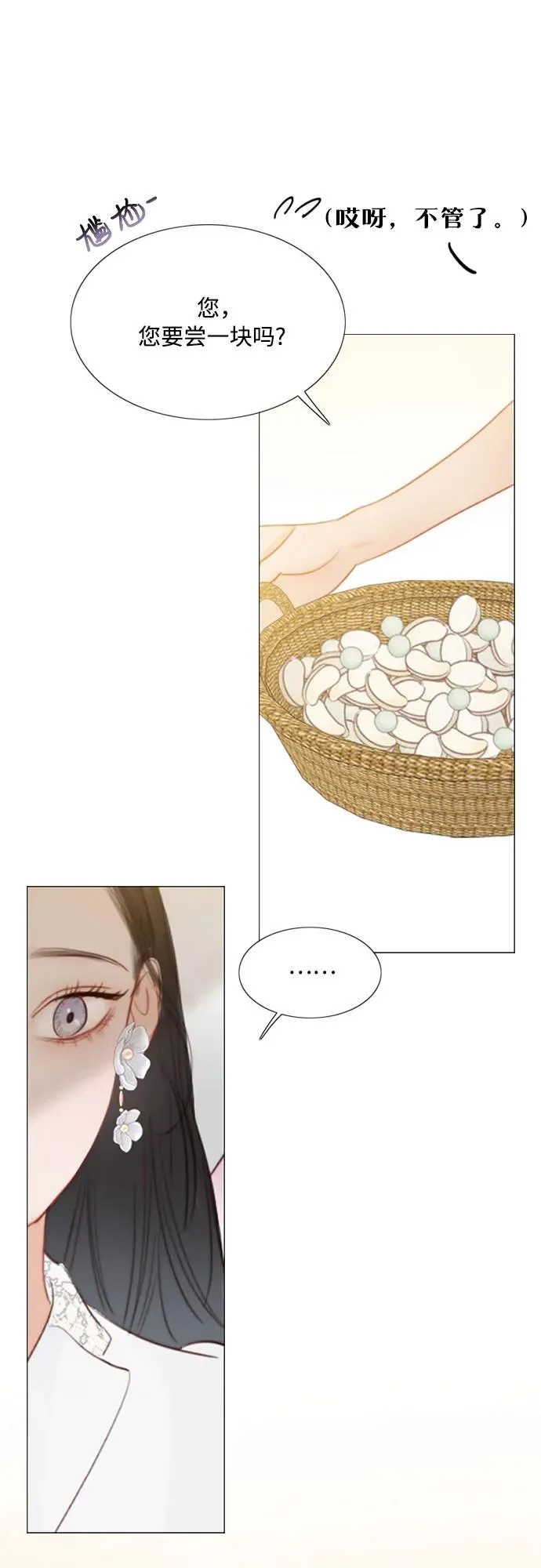 [第46话] 酒店成立纪念日 第21页