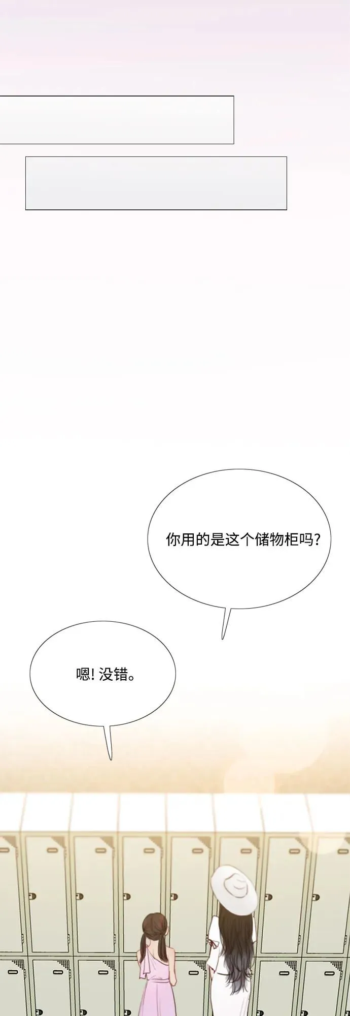 [第46话] 酒店成立纪念日 第23页