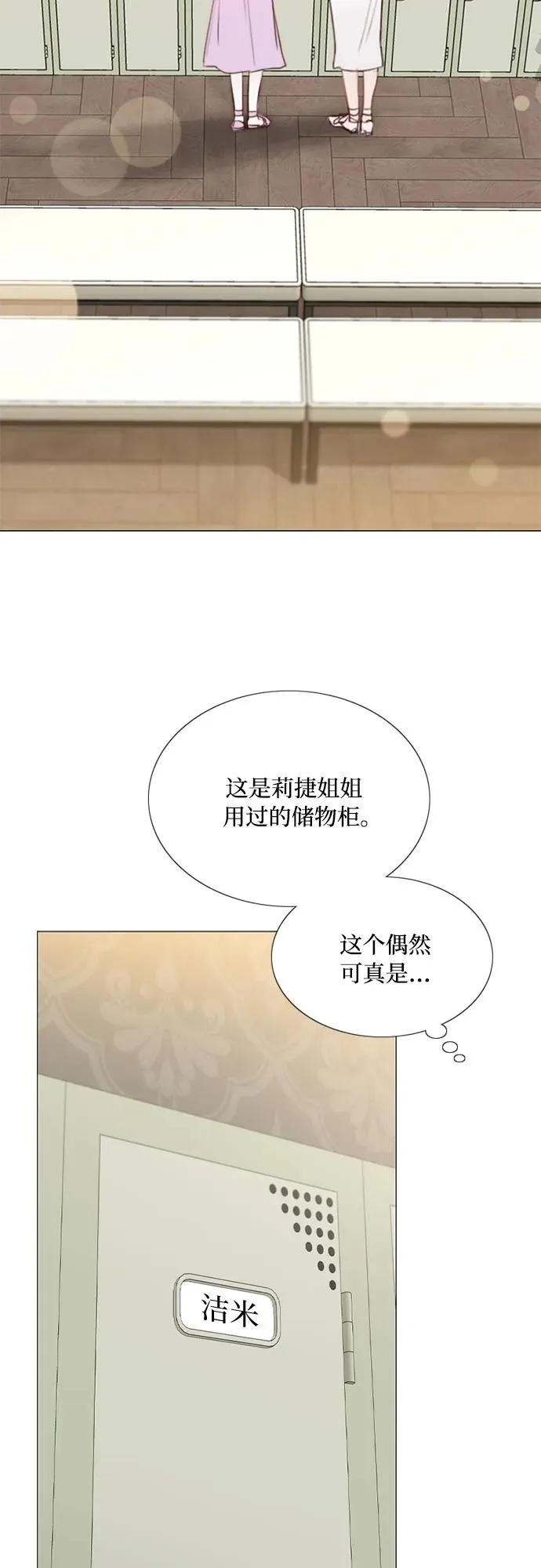 [第46话] 酒店成立纪念日 第24页