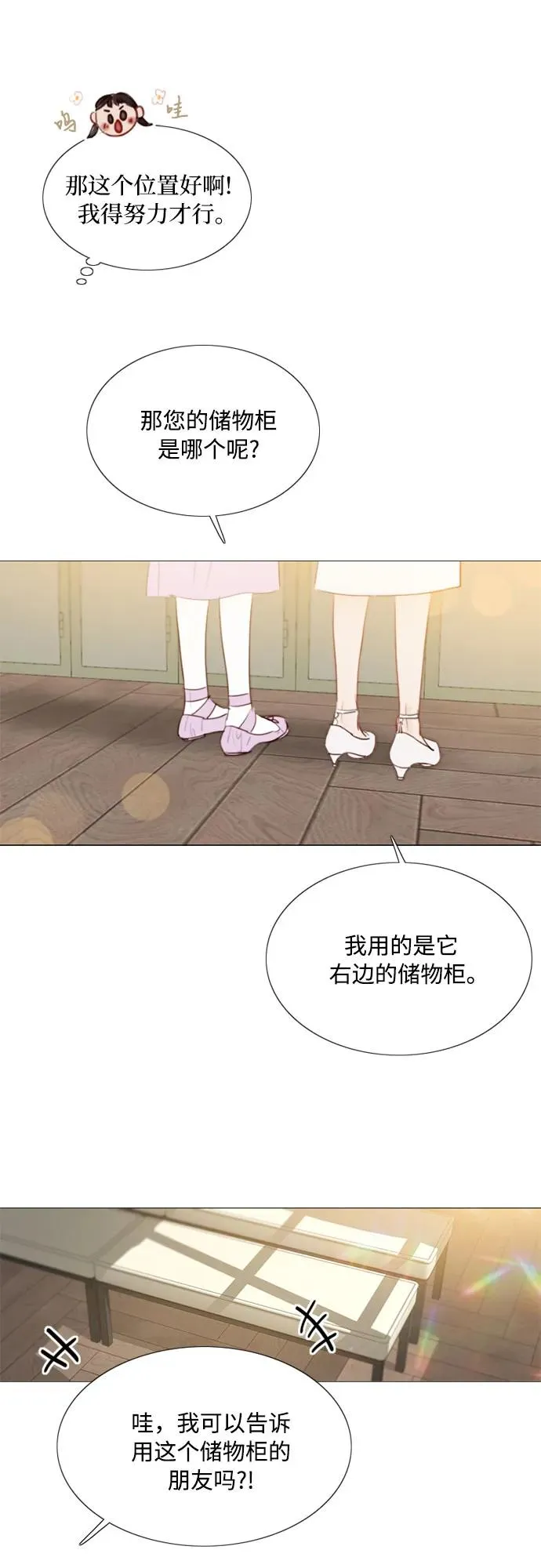 [第46话] 酒店成立纪念日 第27页