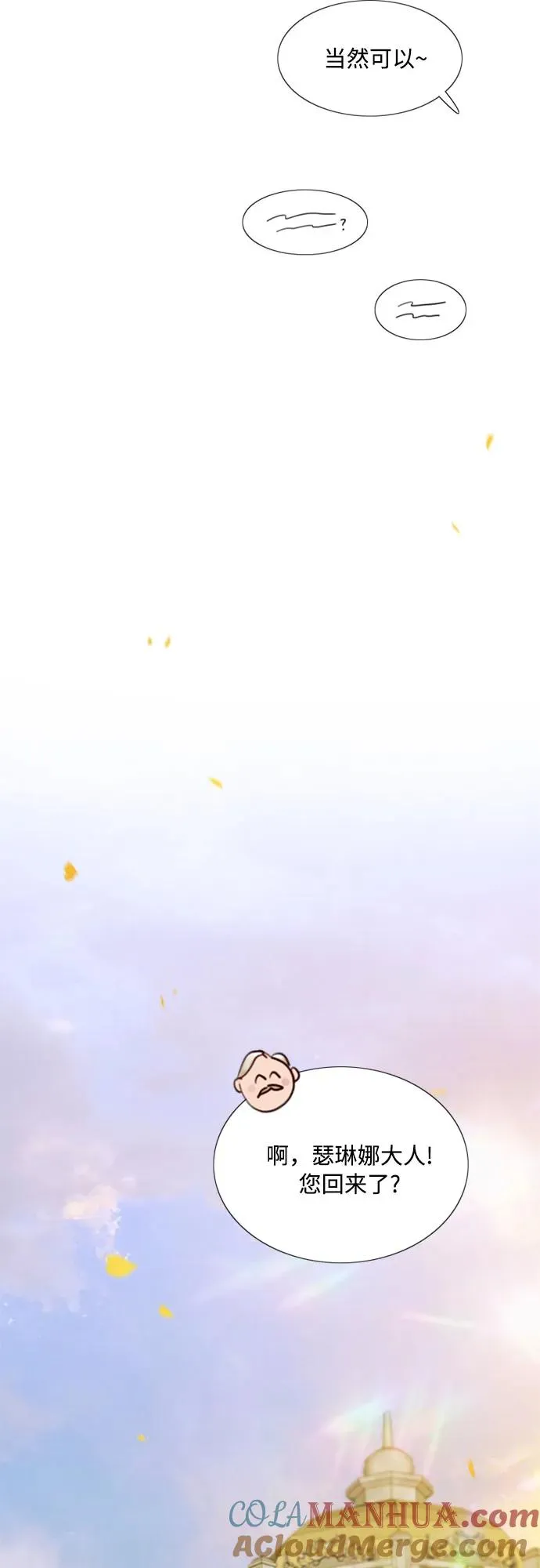 [第46话] 酒店成立纪念日 第28页