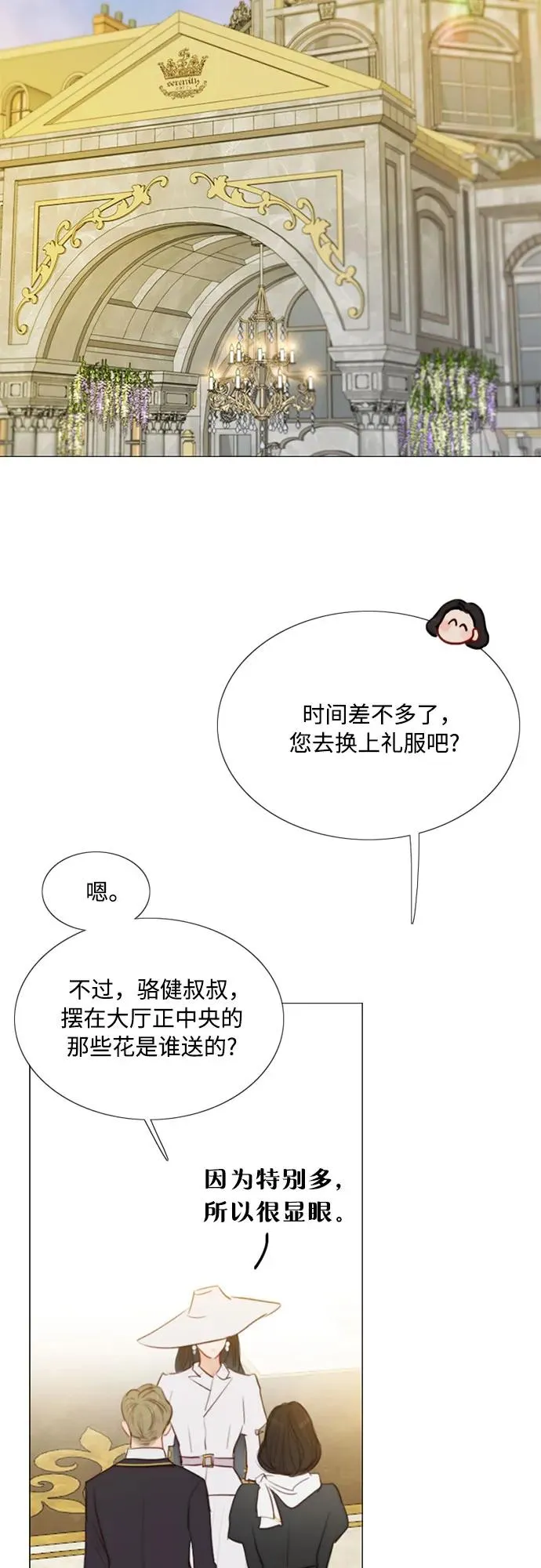[第46话] 酒店成立纪念日 第29页