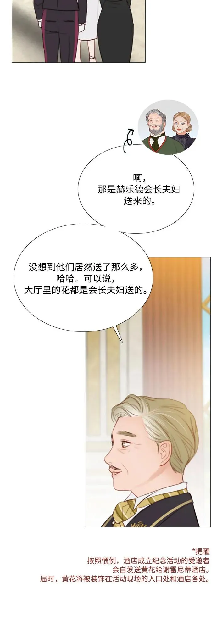 [第46话] 酒店成立纪念日 第30页