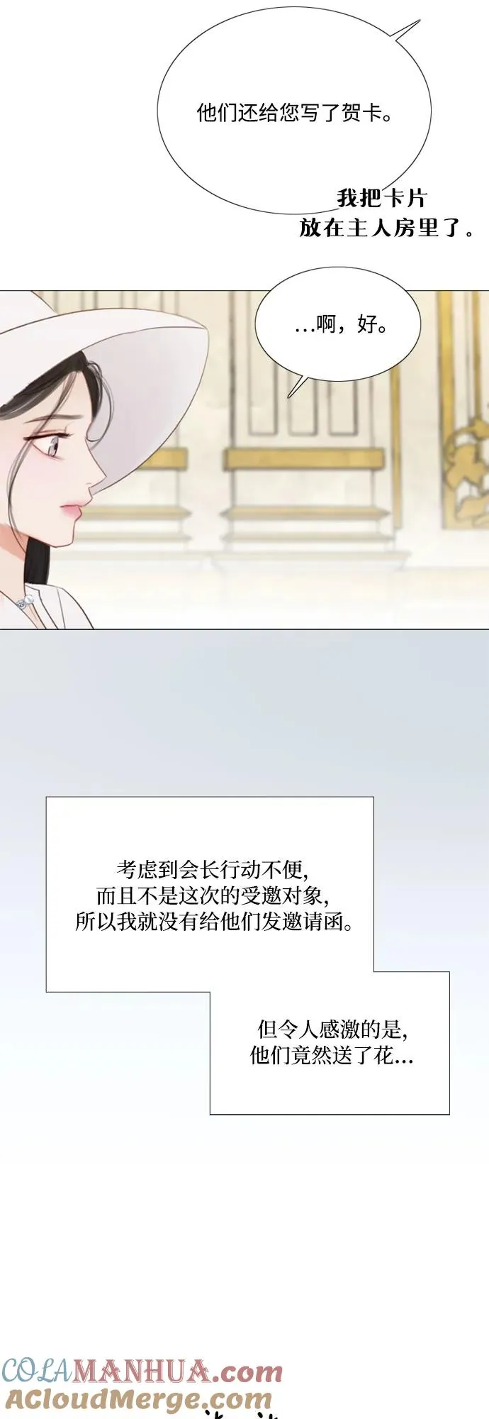 [第46话] 酒店成立纪念日 第31页