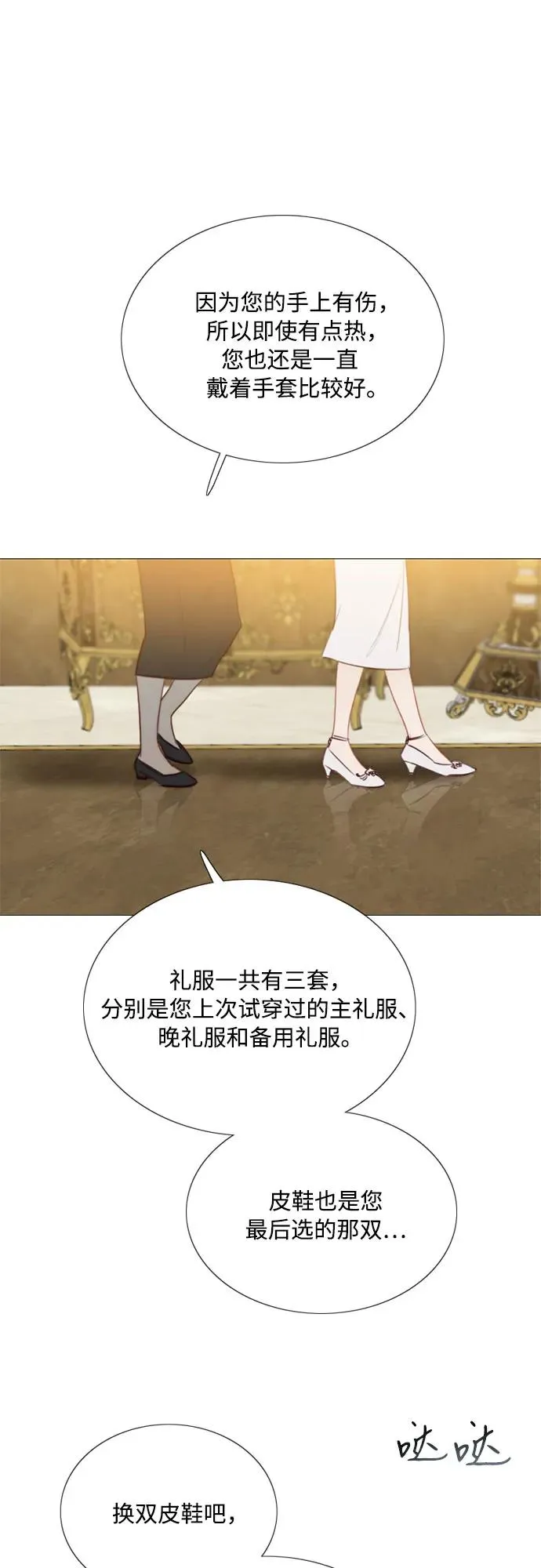 [第46话] 酒店成立纪念日 第33页