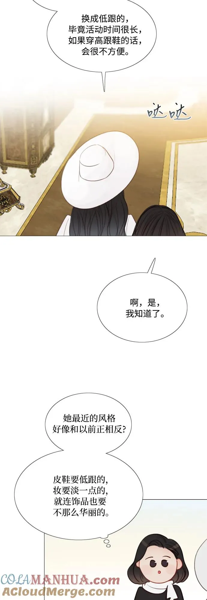 [第46话] 酒店成立纪念日 第34页