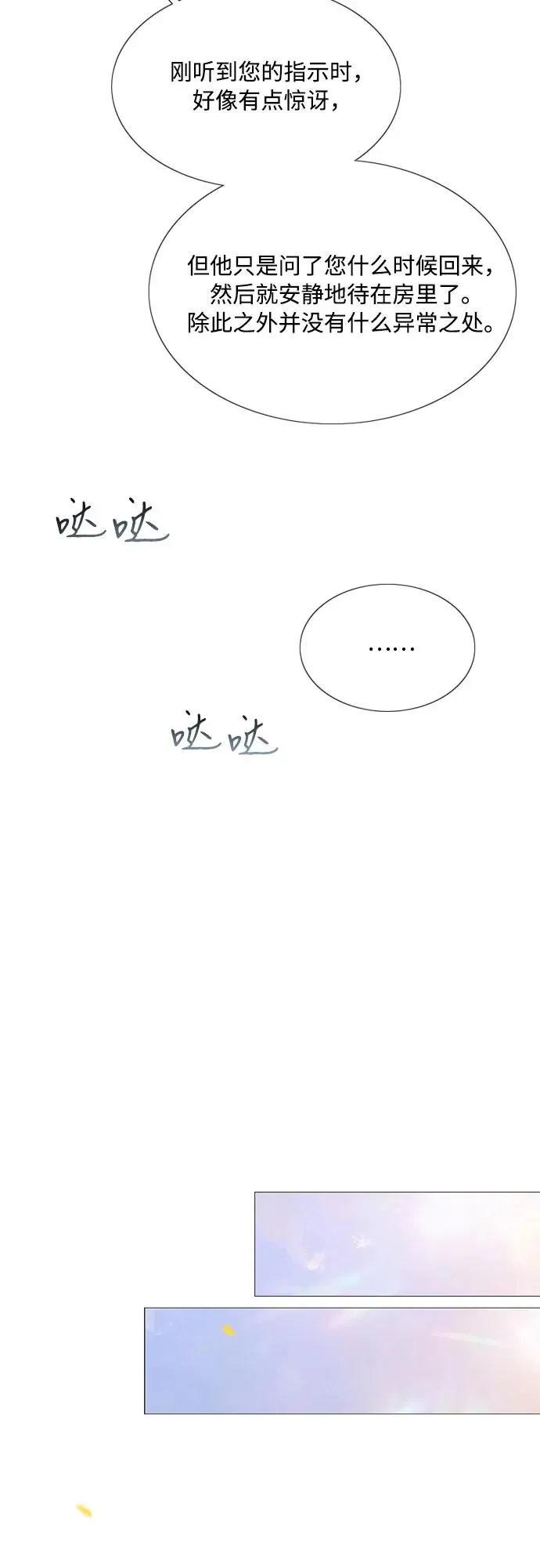 [第46话] 酒店成立纪念日 第36页
