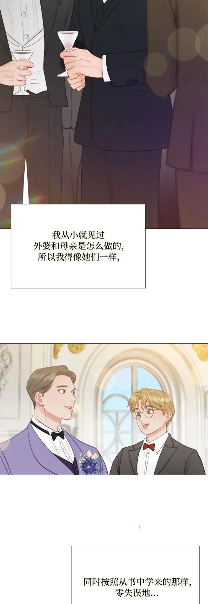 [第46话] 酒店成立纪念日 第41页
