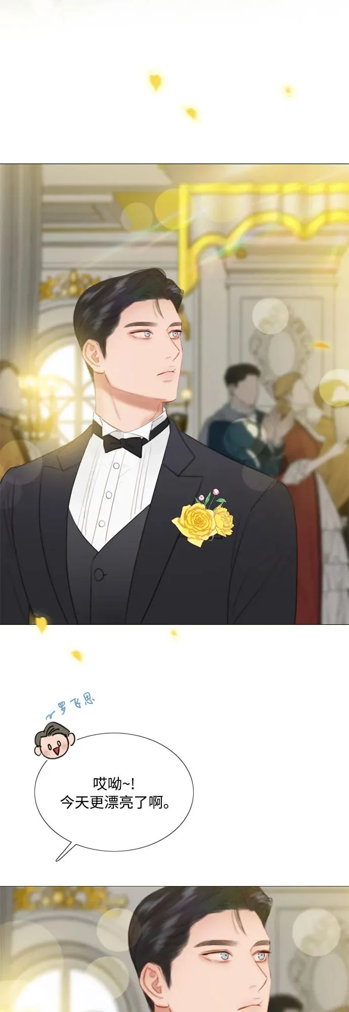 [第46话] 酒店成立纪念日 第47页